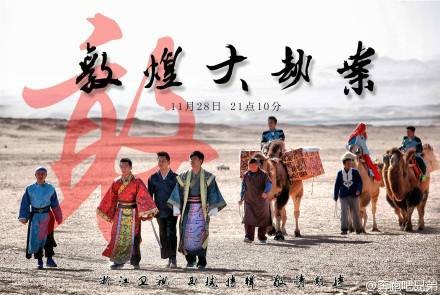 敦煌大劫案