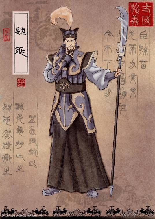 魏延（中日合作动画片《三国演义》中的人物）