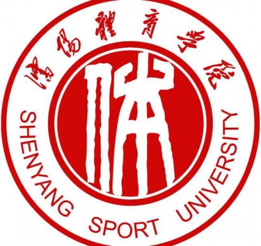 沈阳体育学院图书馆