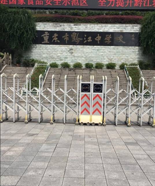 重庆市黔江区黔江初级中学校
