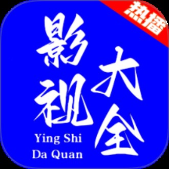 热播影视大全