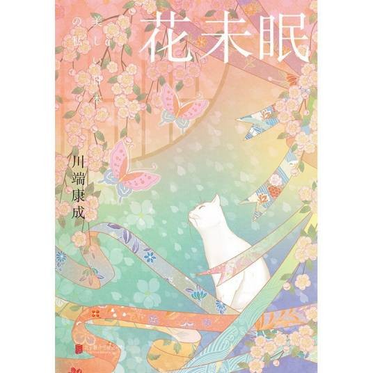 花未眠（2023年3月北京联合出版公司出版的图书）