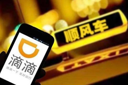 嘀嗒出行出租车顺风车拼车