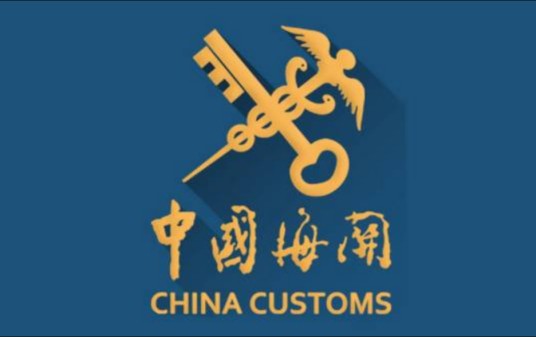 中华人民共和国钦州海关