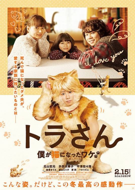 虎先生~我变成了猫~