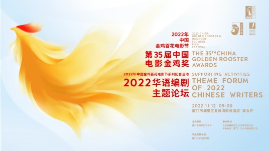 第31届中国金鸡百花电影节