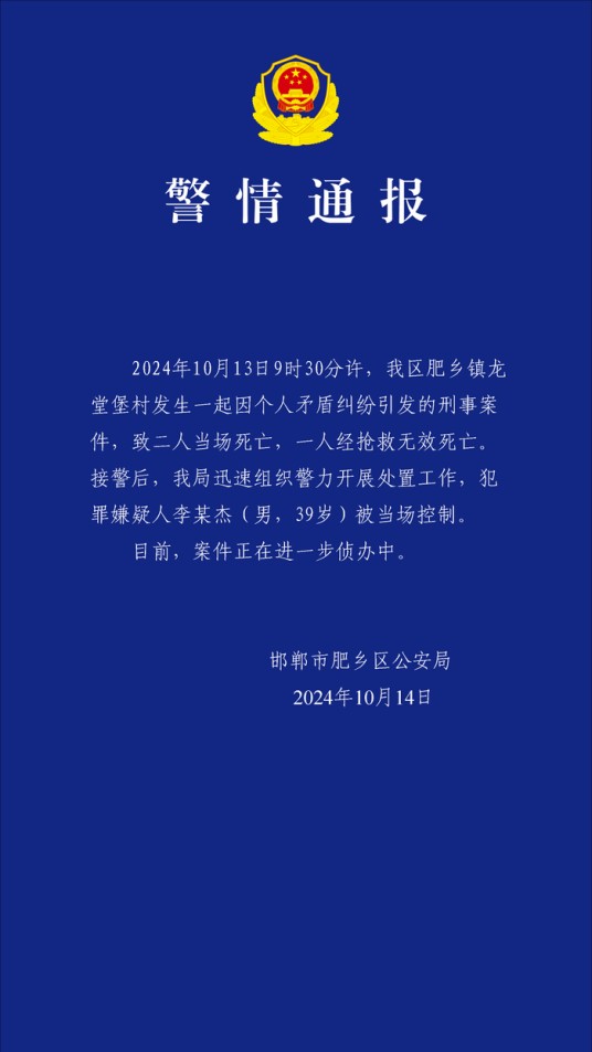 10·13邯郸杀人案