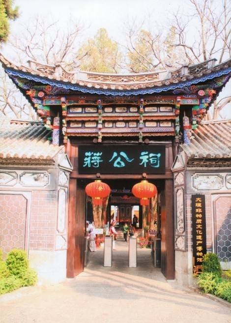 蒋公祠