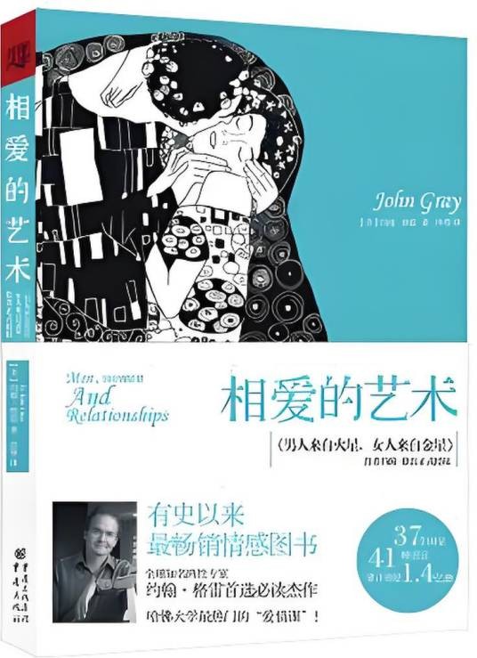相爱的艺术：《男人来自火星，女人来自金星》