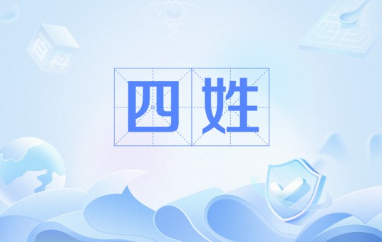 四姓(印度社会的种姓制度)