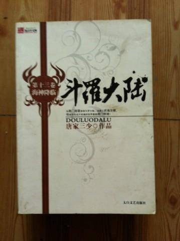 斗罗大陆：海神降临