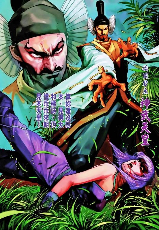 神武天皇（港漫《神兵3·5》登场人物）