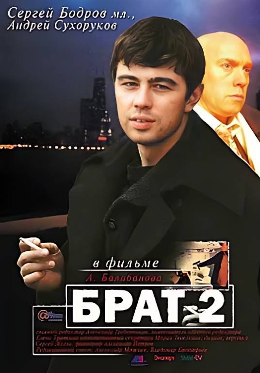 兄弟2