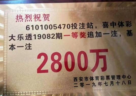 7·17西安大奖彩票被冒领事件