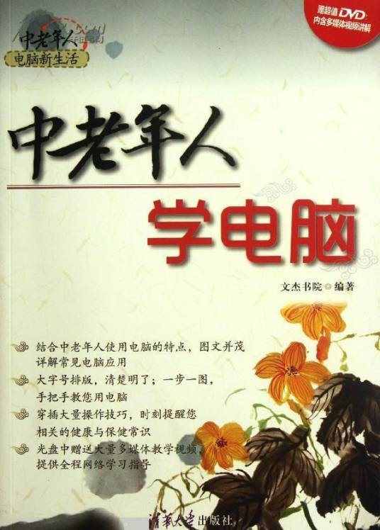 中老年人学电脑网