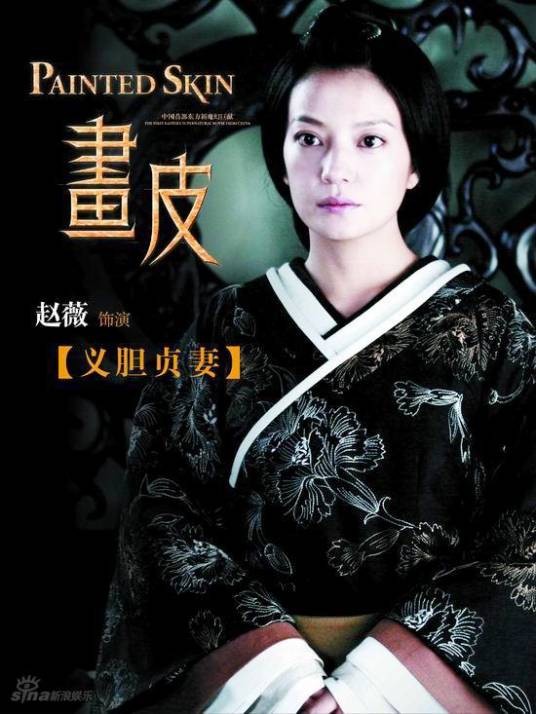 佩蓉（爱情魔幻电影《画皮》及其衍生作品中的角色）