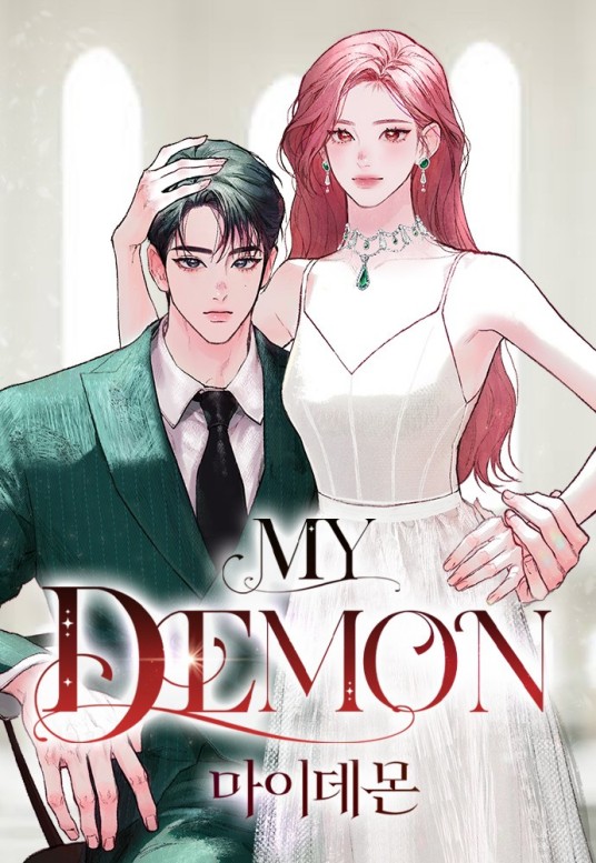 与恶魔有约（韩国崔娥溢、conyang创作的漫画）
