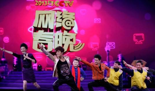 2013年CCTV网络春晚