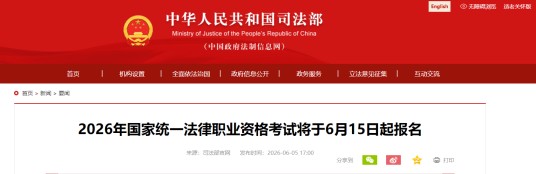 2026年国家统一法律职业资格考试