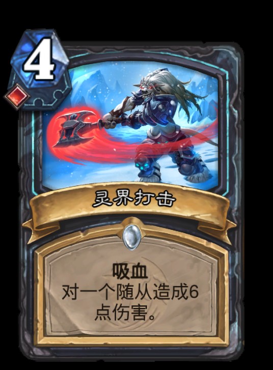 灵界打击（卡牌游戏《炉石传说》中的卡牌）