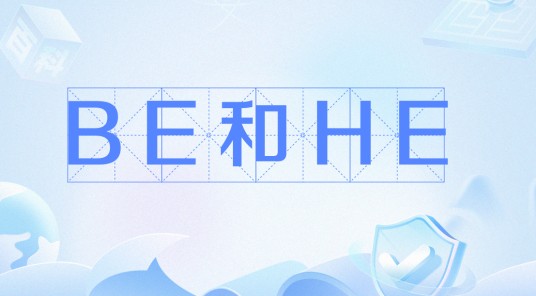 BE和HE