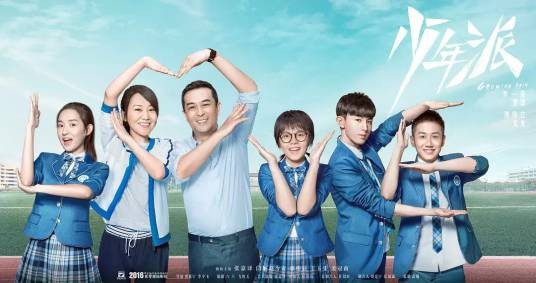 少年派（2019年首播的都市家庭剧系列）