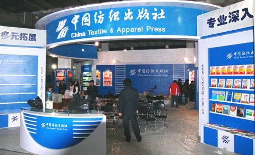中国纺织出版社