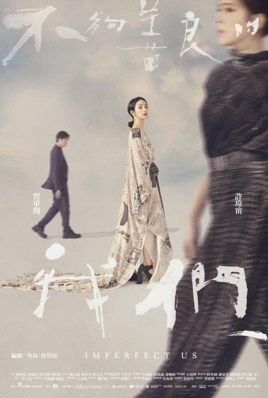 不够善良的我们（2024年蔡健雅发行的原声带专辑）