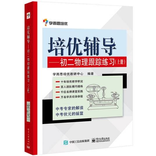 学而思培优辅导--初二物理跟踪练习