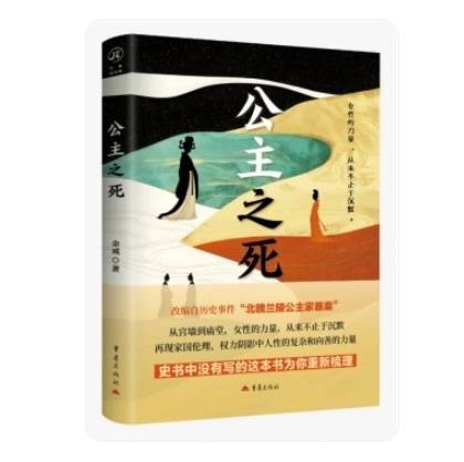 公主之死（2025年重庆出版社出版的图书）