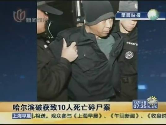 2002年吉林市杀人碎尸案
