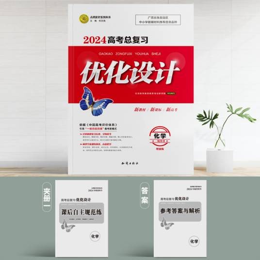 高考总复习优化设计