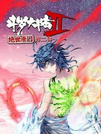 斗罗大陆2绝世唐门（史莱克篇）