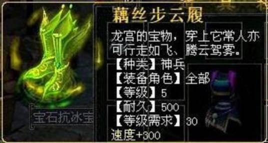 藕丝步云履（《大话西游》中的道具）