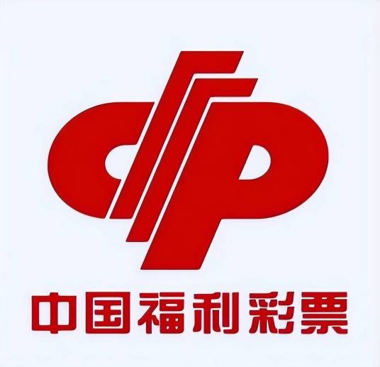 中国福利彩票（中国官方发行的福利彩票）