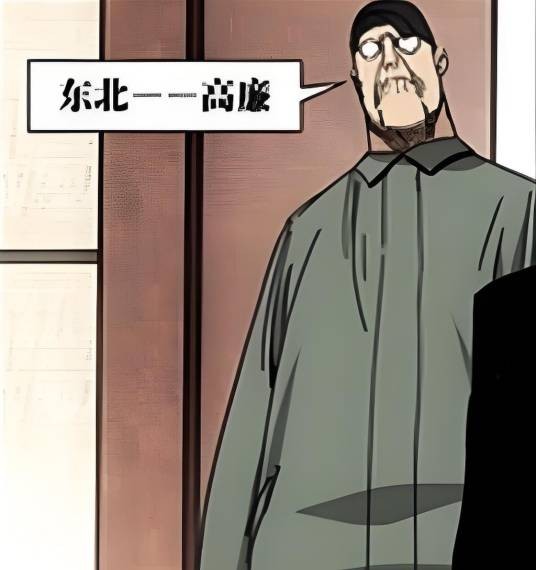 高廉(中国漫画《一人之下》及衍生作品中的角色)