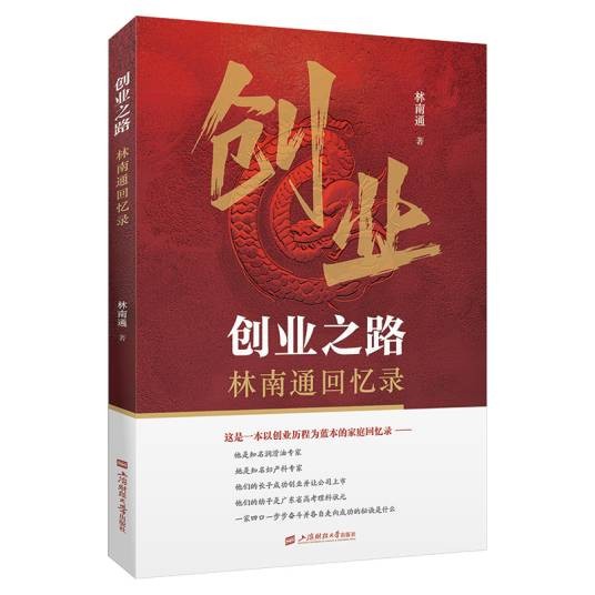 创业之路（2024年上海财经大学出版社出版的图书）
