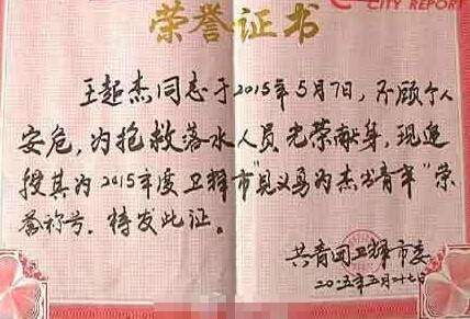 王超杰（河南救人逝者小伙）