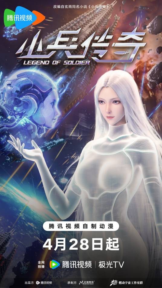 星零（小说《小兵传奇》及其衍生作品中的角色）