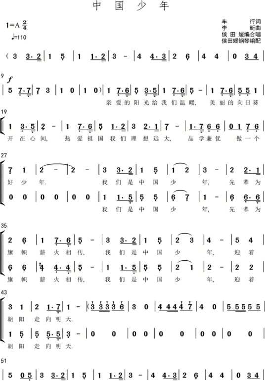 中国少年（刘铁芳作词、廖勇作曲的合唱歌曲）
