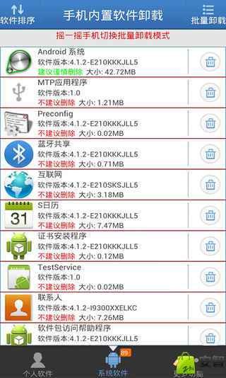 内置软件卸载