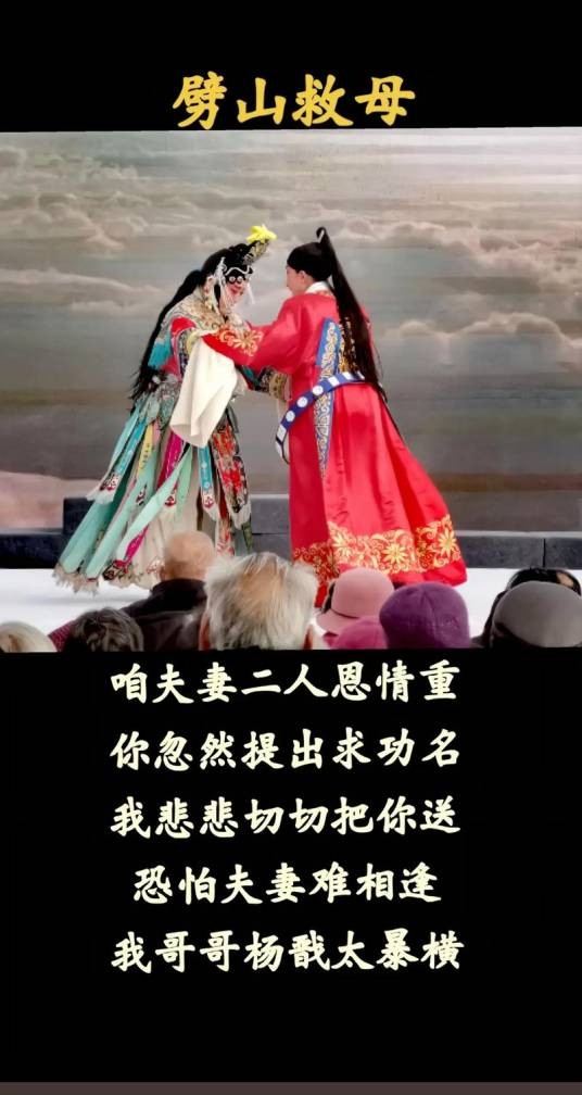 劈山救母 (秦腔)