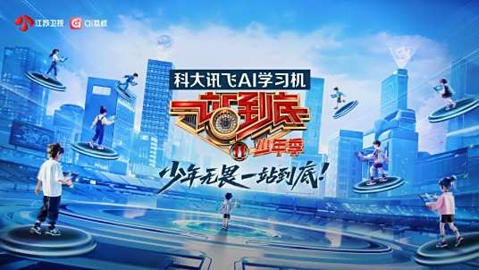 一站到底·少年季第一季