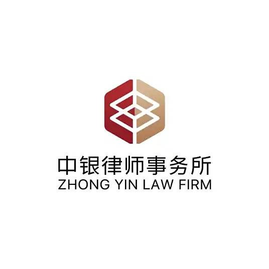 北京中银律师事务所
