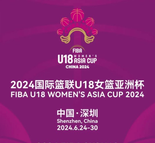 2024年国际篮联U-18女子亚洲杯