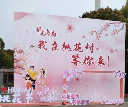 桃花节（上海举办的桃花节活动）