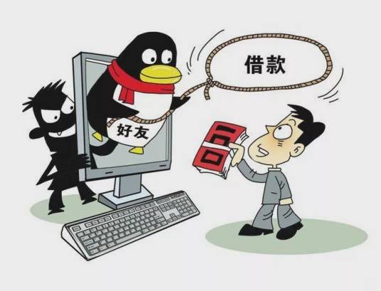 盗号诈骗