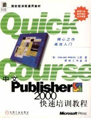 中文Publisher 2000快速培训教程
