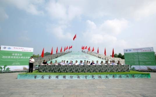 全国国防教育竞技大赛