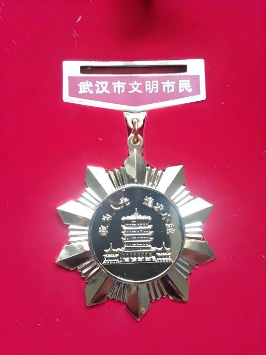 武汉市文明市民